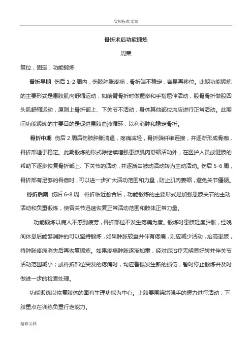 骨折术后功能锻炼