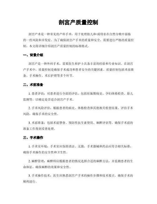 剖宫产质量控制