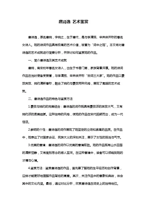 唐诗逸 艺术鉴赏