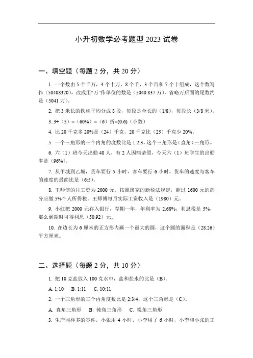 小升初数学必考题型2023试卷
