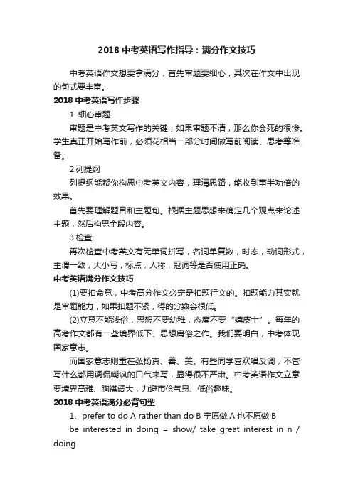 2018中考英语写作指导：满分作文技巧