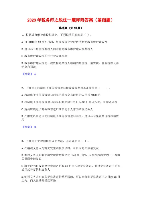 2023年税务师之税法一题库附答案(基础题)