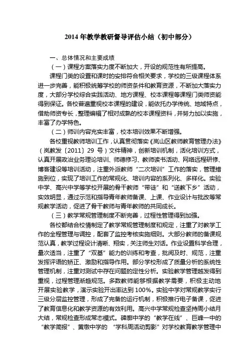 2014年督导评估总结