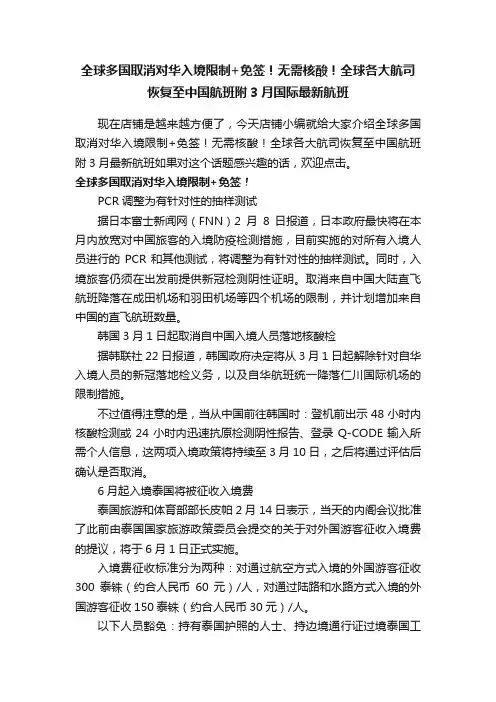 全球多国取消对华入境限制+免签！无需核酸！全球各大航司恢复至中国航班附3月国际最新航班