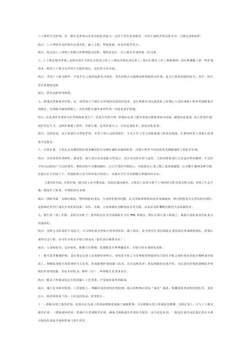 几种常用护坡技术的优缺点比较