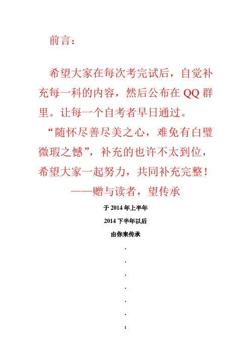 上外自考口译真题2001—2014.4