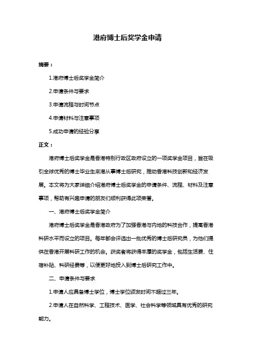 港府博士后奖学金申请