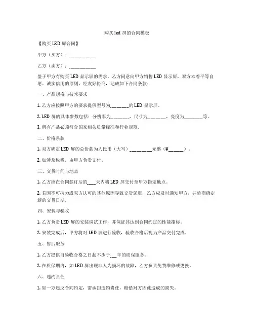 购买led屏的合同模板
