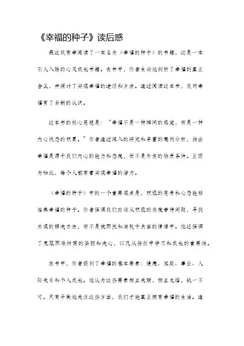 幸福的种子读后感