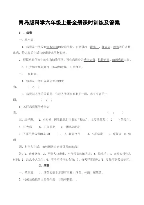 青岛版科学六年级上册全册课时练及答案