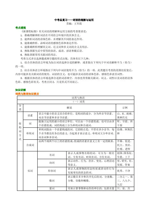 【精品推荐】中考语文总复习——词语的理解与运用  知识讲解(1)(含答案)
