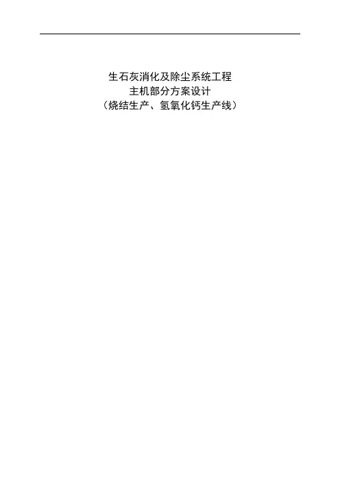 生石灰消化器讲解
