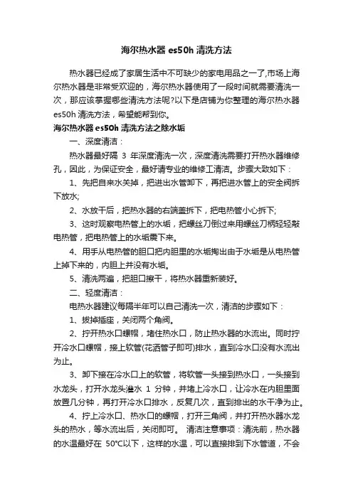 海尔热水器es50h清洗方法