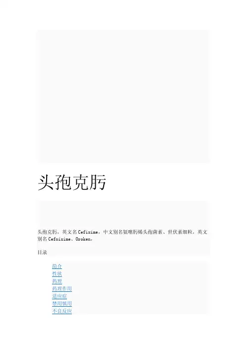 [设计]头孢克肟