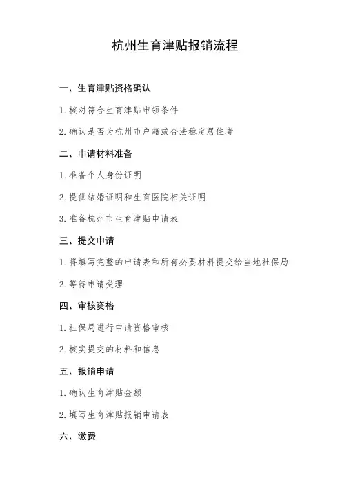 杭州生育津贴报销流程