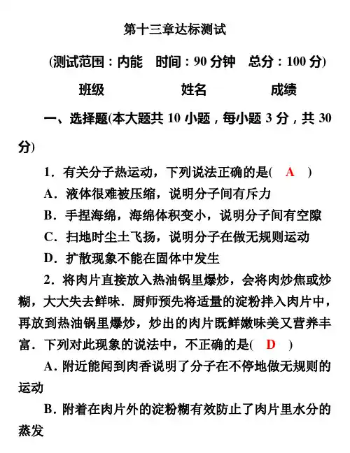 人教版初中九年级全册物理各单元精选单元卷word版