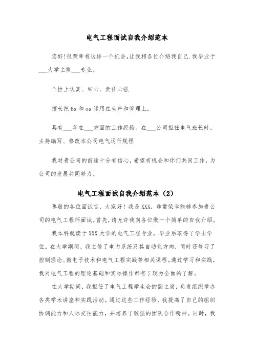 电气工程面试自我介绍范本（2篇）