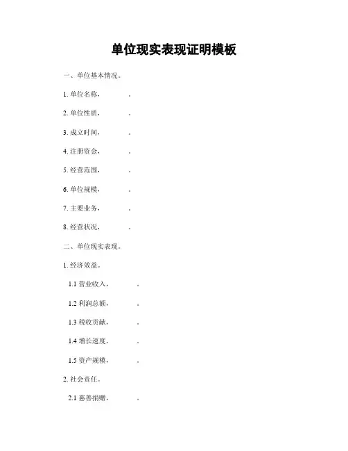 单位现实表现证明模板