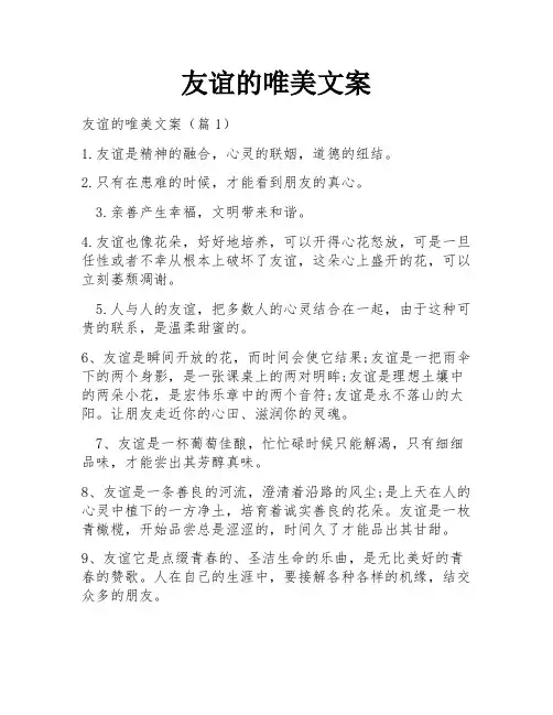 友谊的唯美文案
