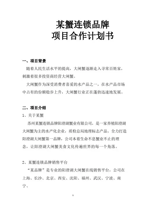 阳澄湖大闸蟹商业计划书
