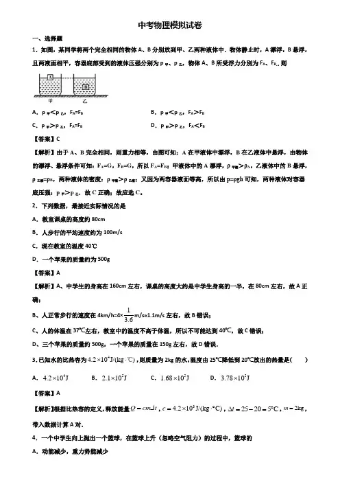 〖汇总3套试卷〗上海市金山区2018年中考物理第一次适应性考试题