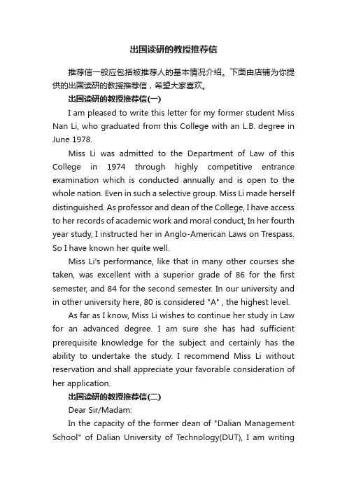 出国读研的教授推荐信