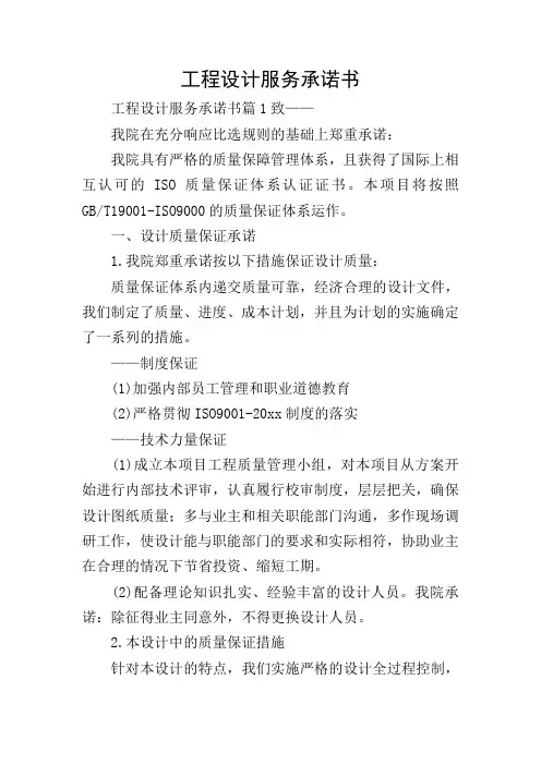 工程设计服务承诺书