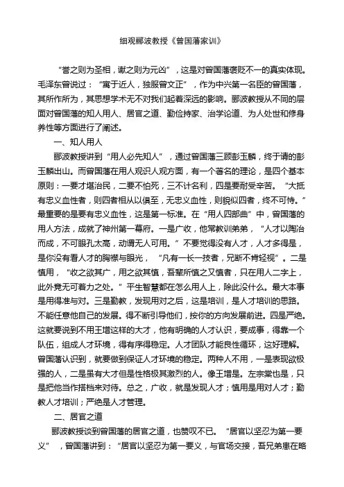 细观郦波教授《曾国藩家训》