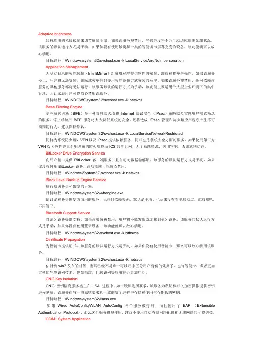 win7服务优化详解