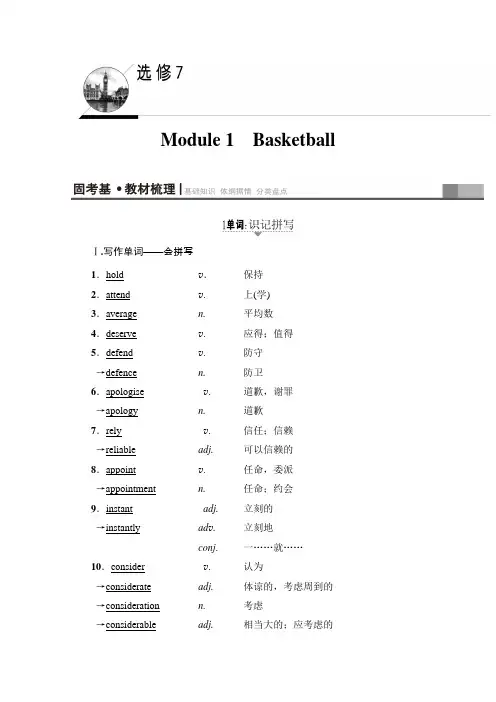 2018届高三英语外研版一轮复习文档第1部分选修7Module1Basketball教师用书Word版含答案