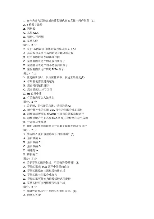 生物化学习题答案