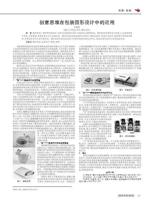 创意思维在包装图形设计中的运用
