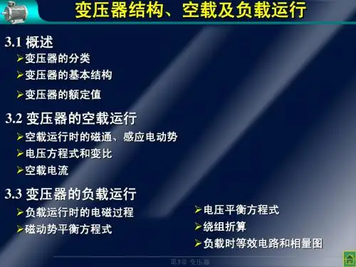 电机学课件