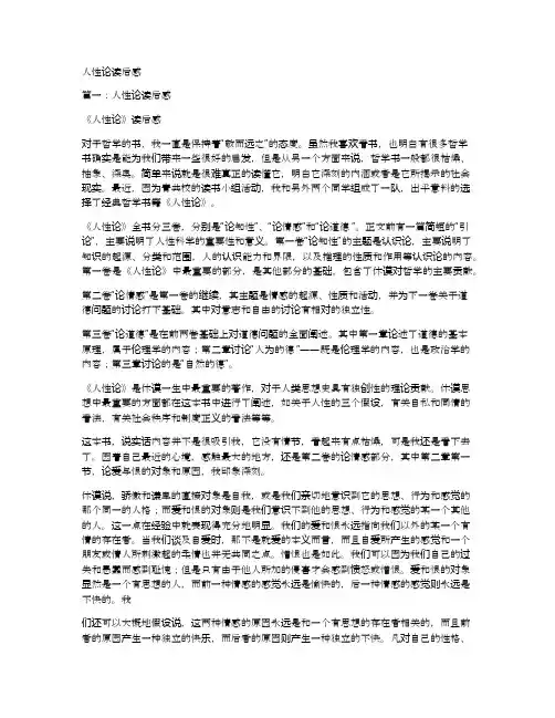 人性论读后感
