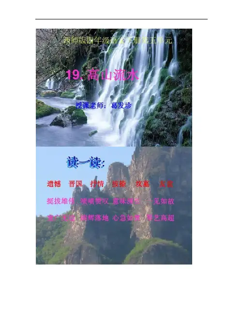 《高山流水》课件(西师大版小学语文四年级下册课件)_.