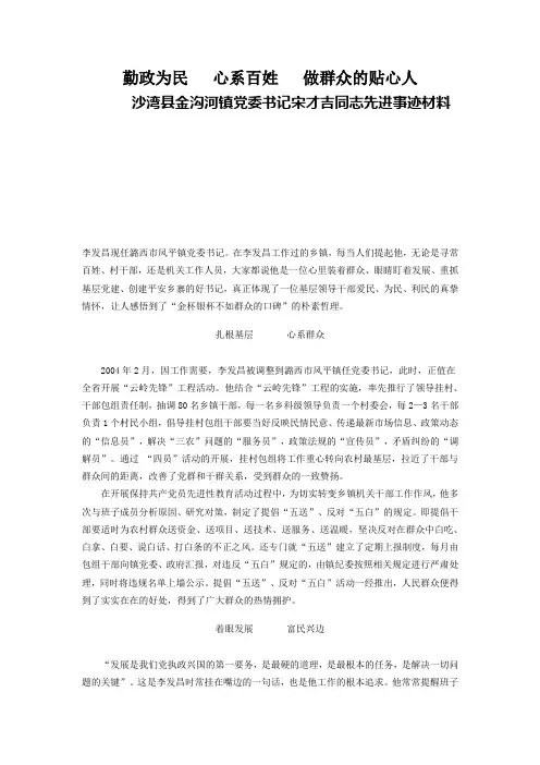 勤政为民   心系百姓   做群众的贴心人