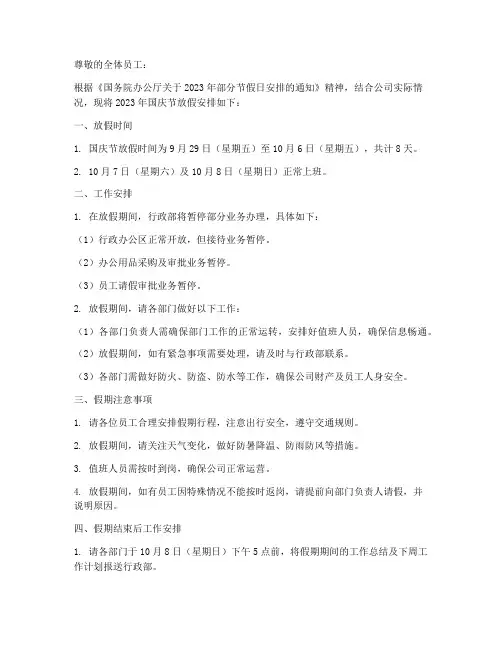 行政部国庆放假通知模板