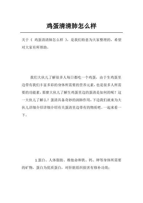 鸡蛋清清肺怎么样