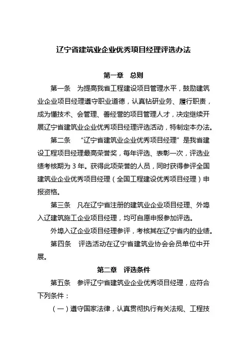 优秀项目经理评选办法