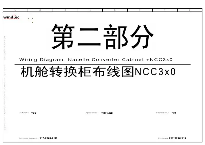 华锐风机第二部分-机舱变频器柜+NCC3x0布线图