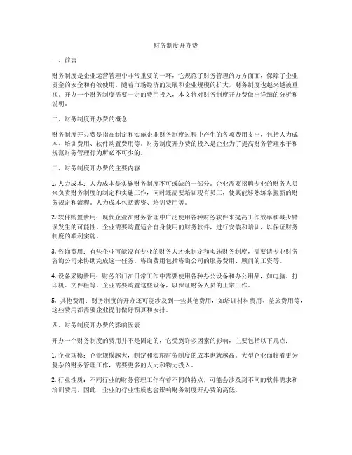 财务制度开办费