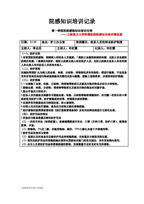 院感知识培训记录精品