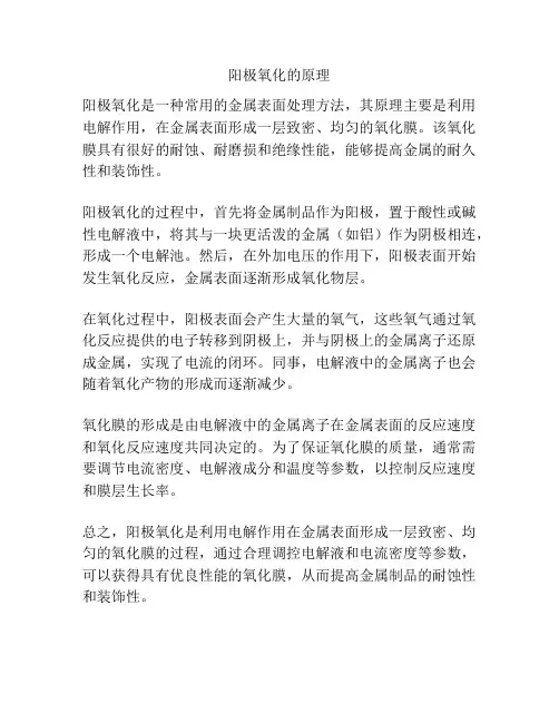 阳极氧化的原理