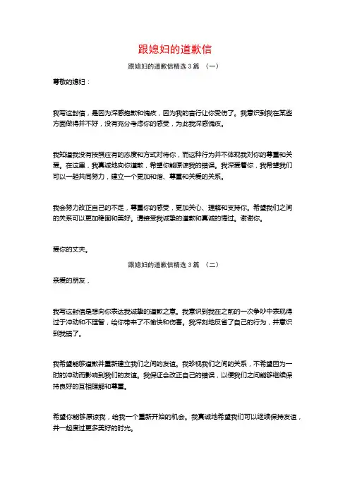 跟媳妇的道歉信3篇