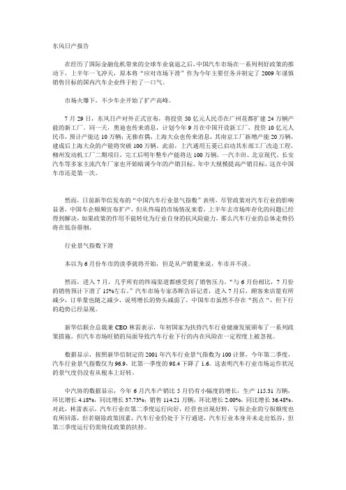 东风日产报告