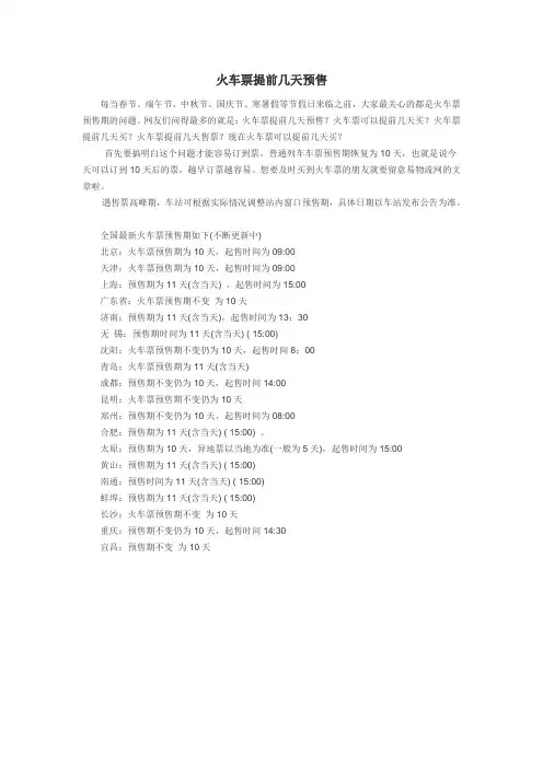 火车票提前多少天预售