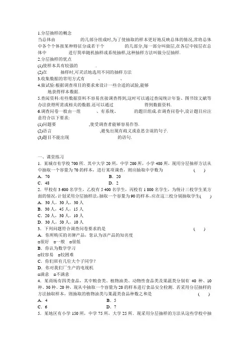 分层抽样