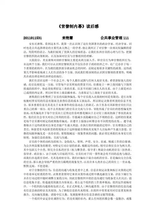 官僚制内幕