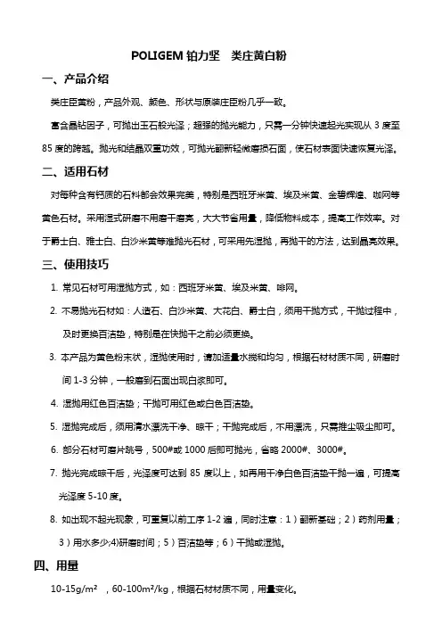 大理石抛光粉