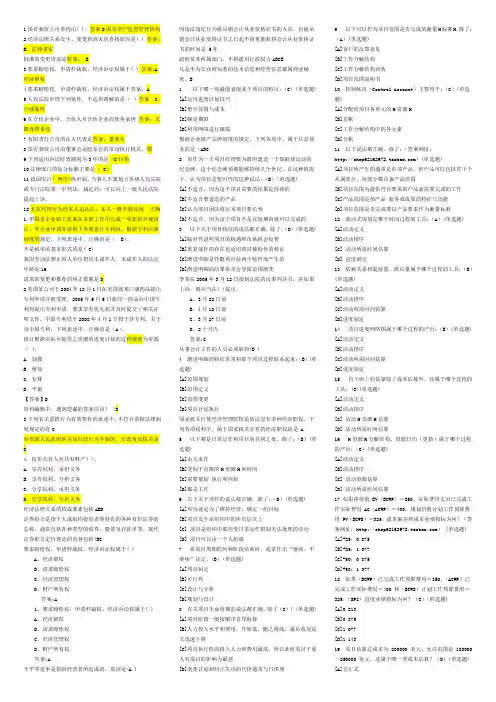 电大经济法律基础考试小抄